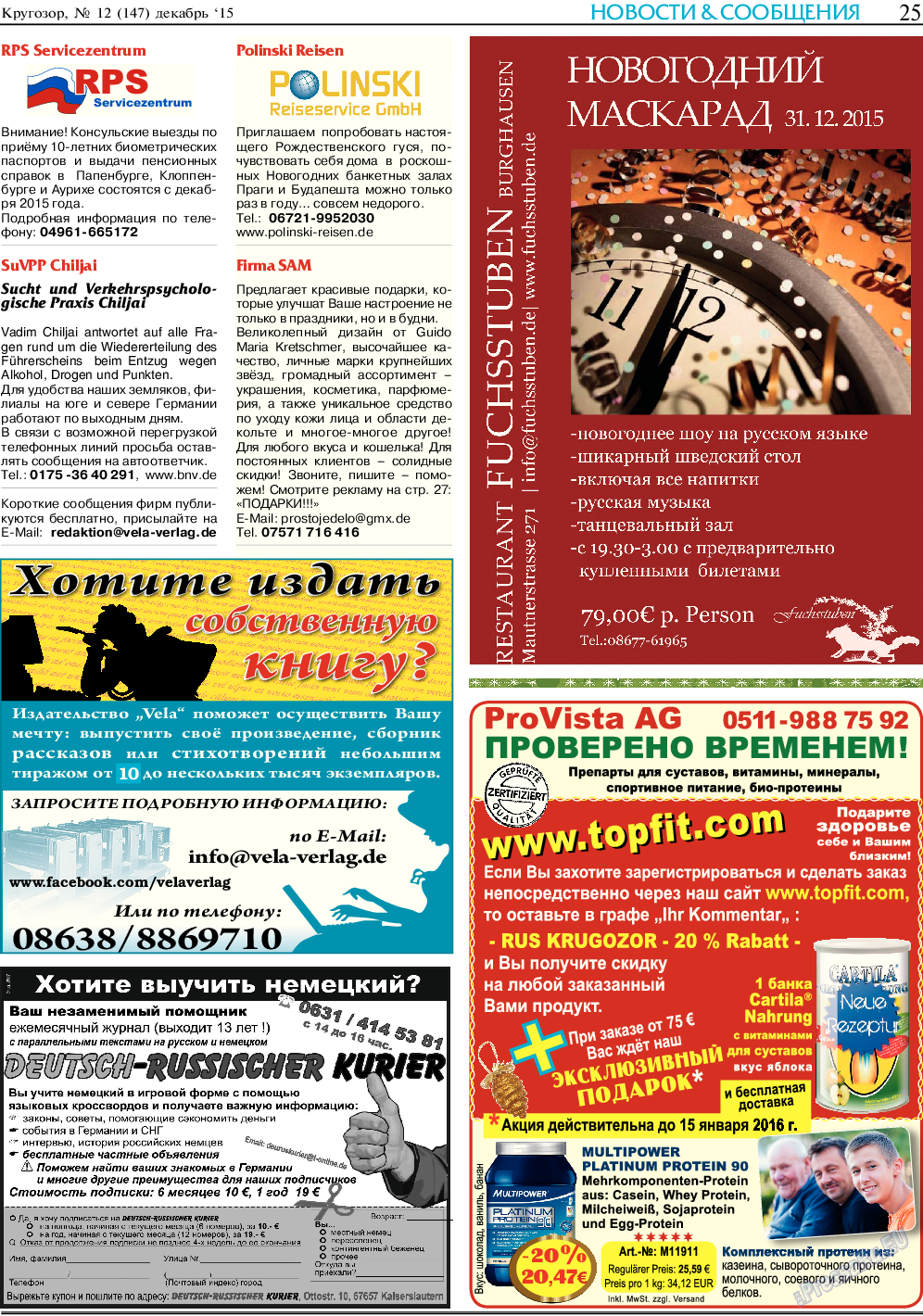Кругозор, газета. 2015 №12 стр.25