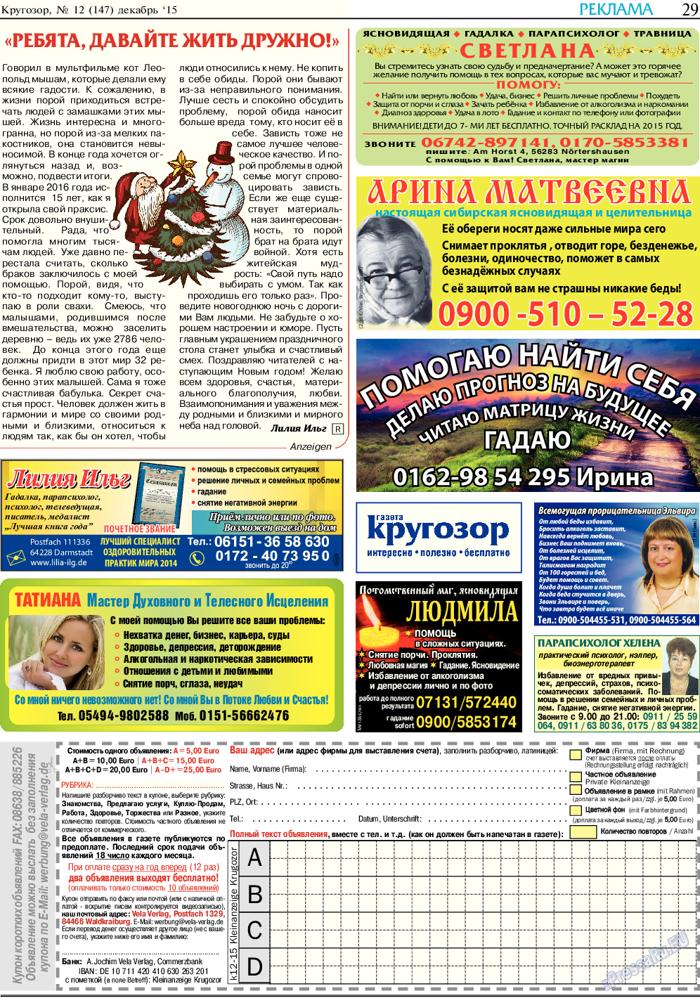 Кругозор, газета. 2015 №12 стр.29