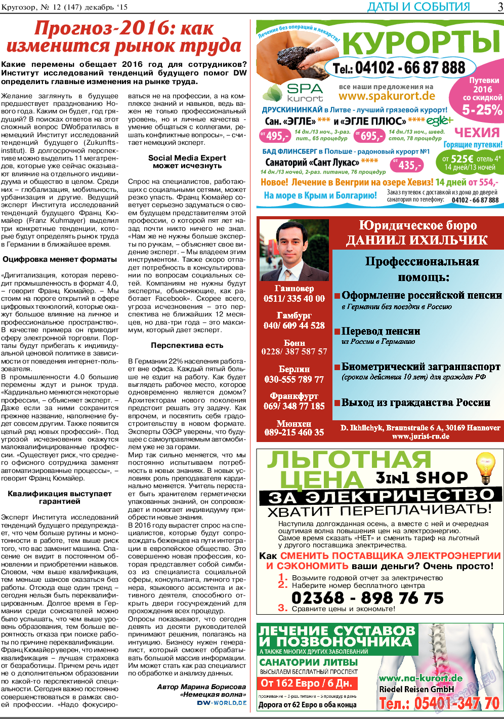 Кругозор, газета. 2015 №12 стр.3