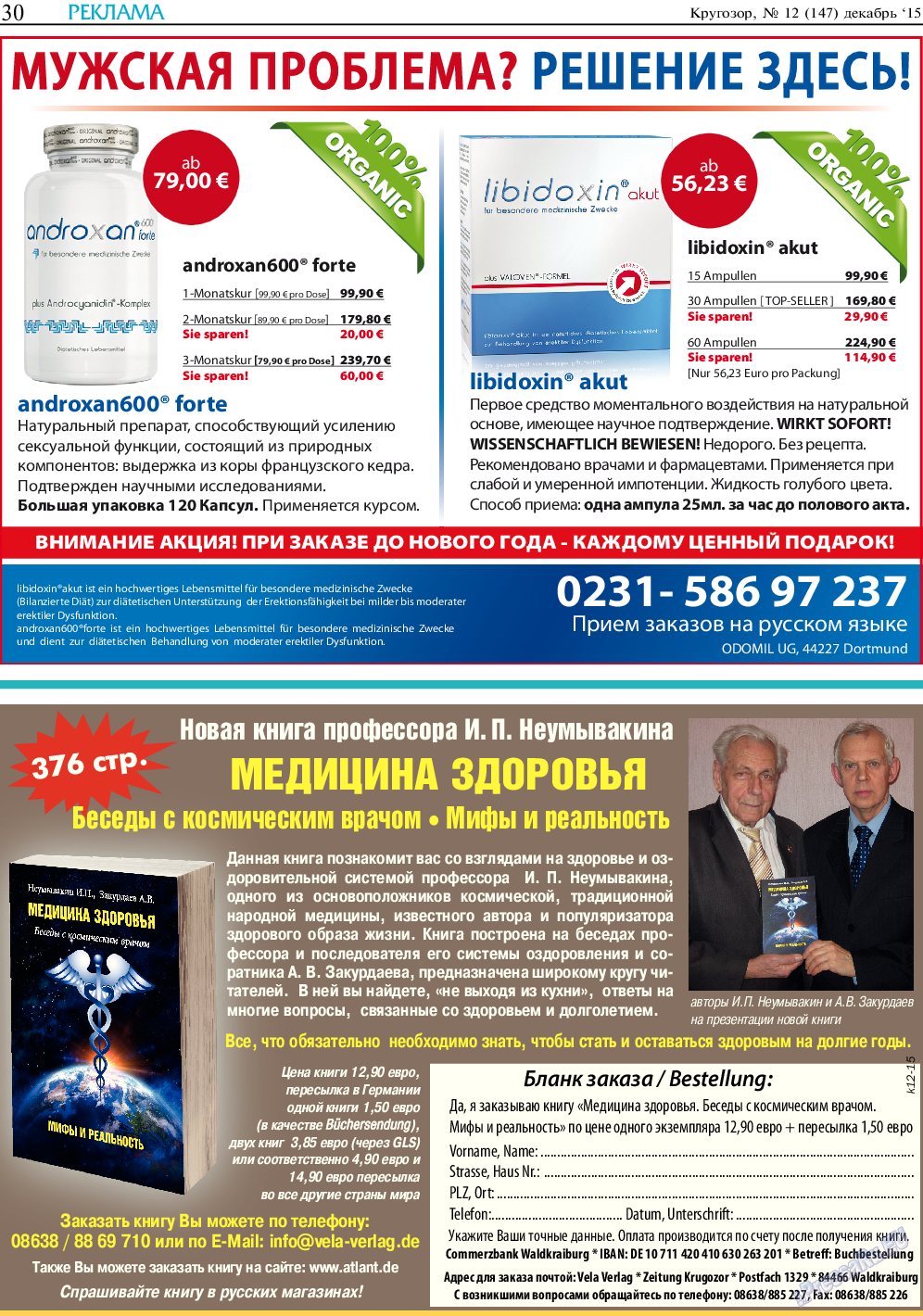 Кругозор, газета. 2015 №12 стр.30