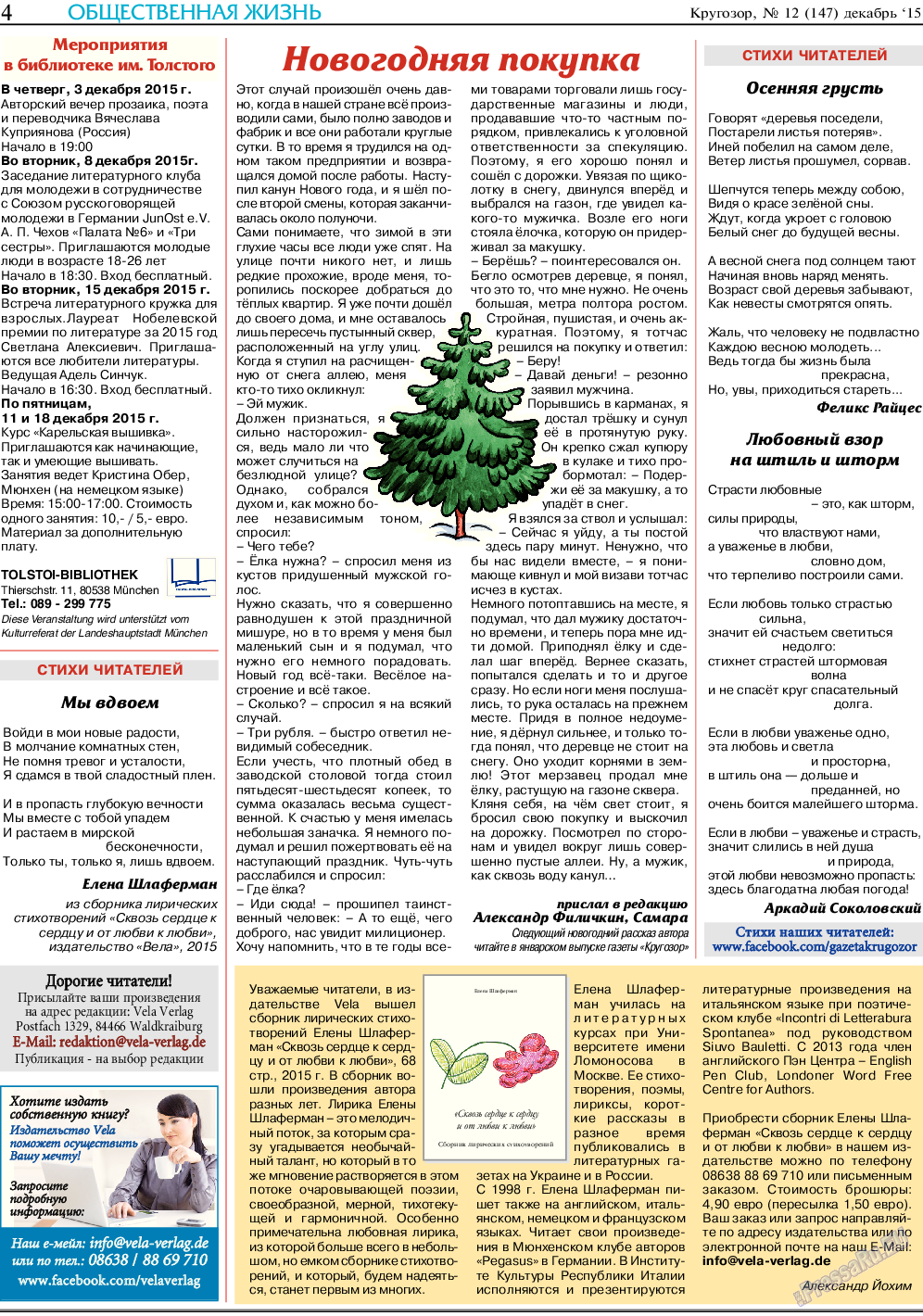 Кругозор (газета). 2015 год, номер 12, стр. 4