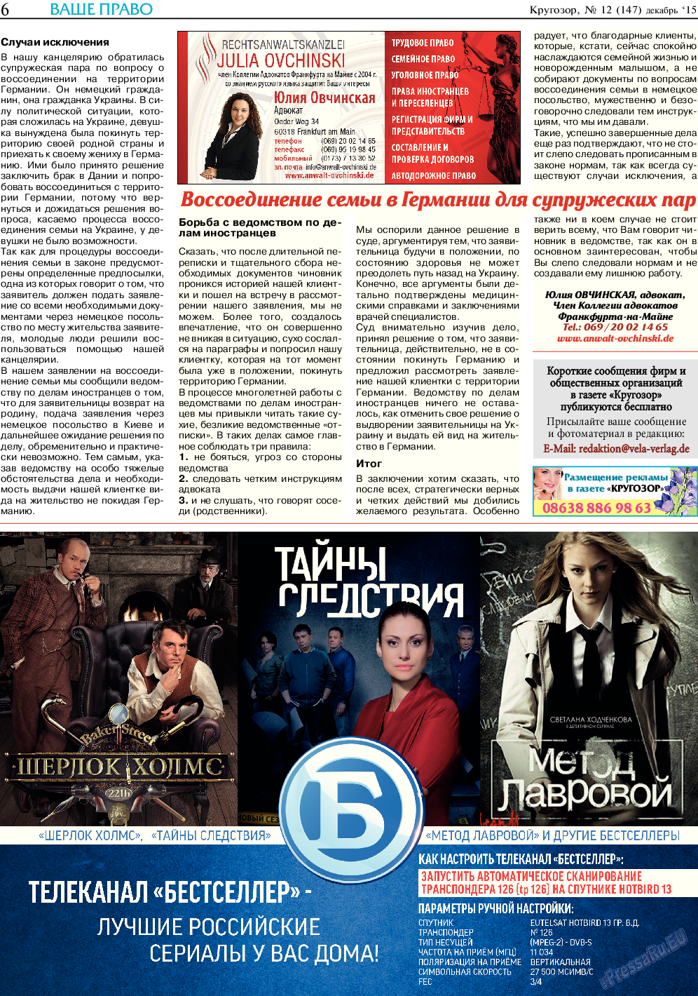 Кругозор, газета. 2015 №12 стр.6
