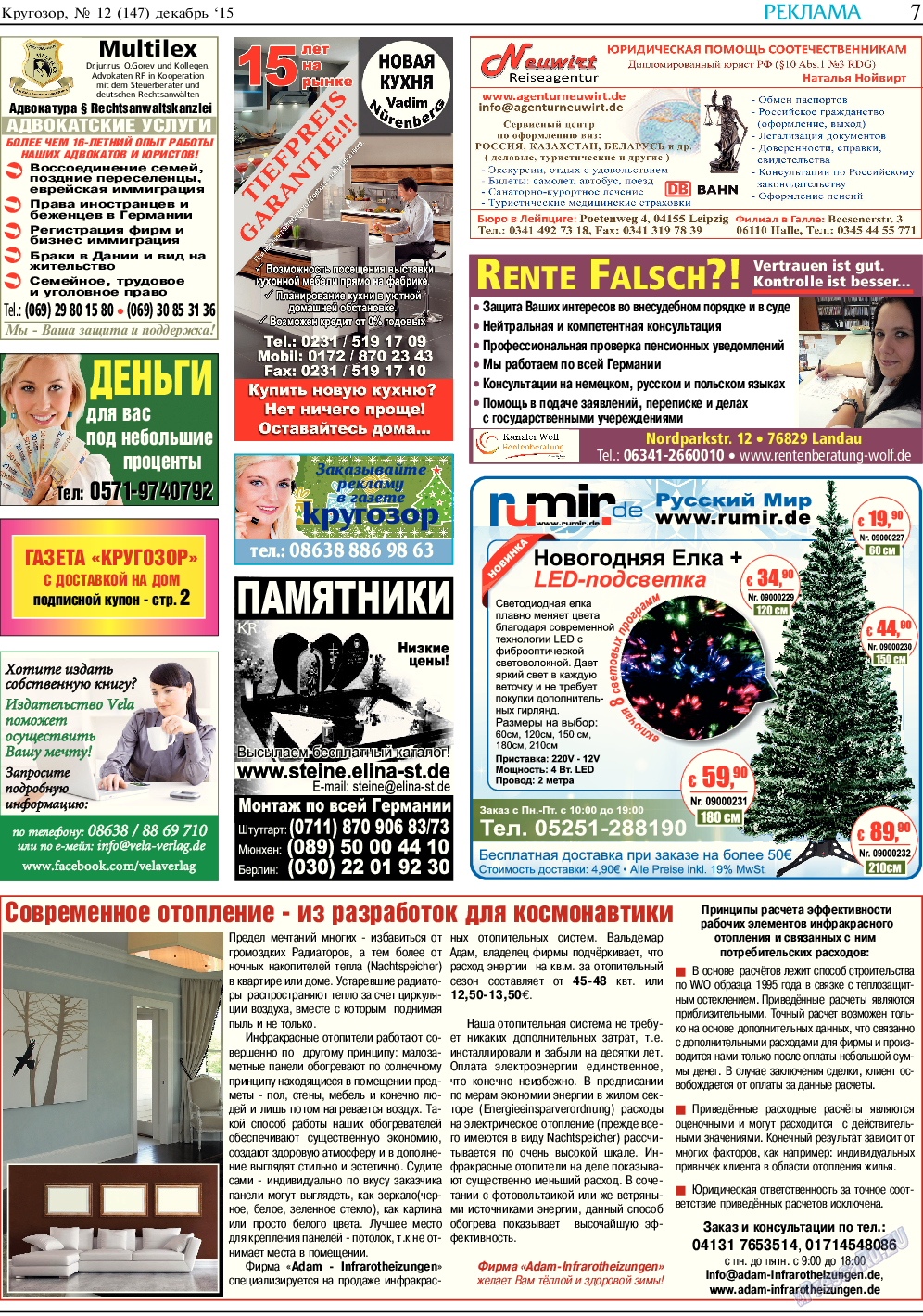 Кругозор, газета. 2015 №12 стр.7