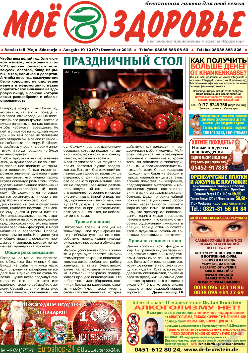 Кругозор, газета. 2015 №12 стр.9