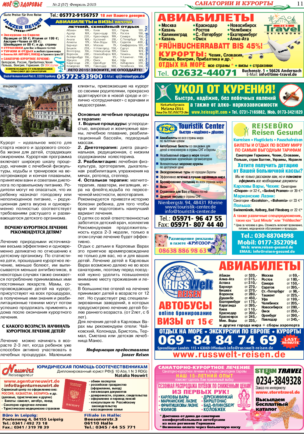 Кругозор, газета. 2015 №2 стр.11