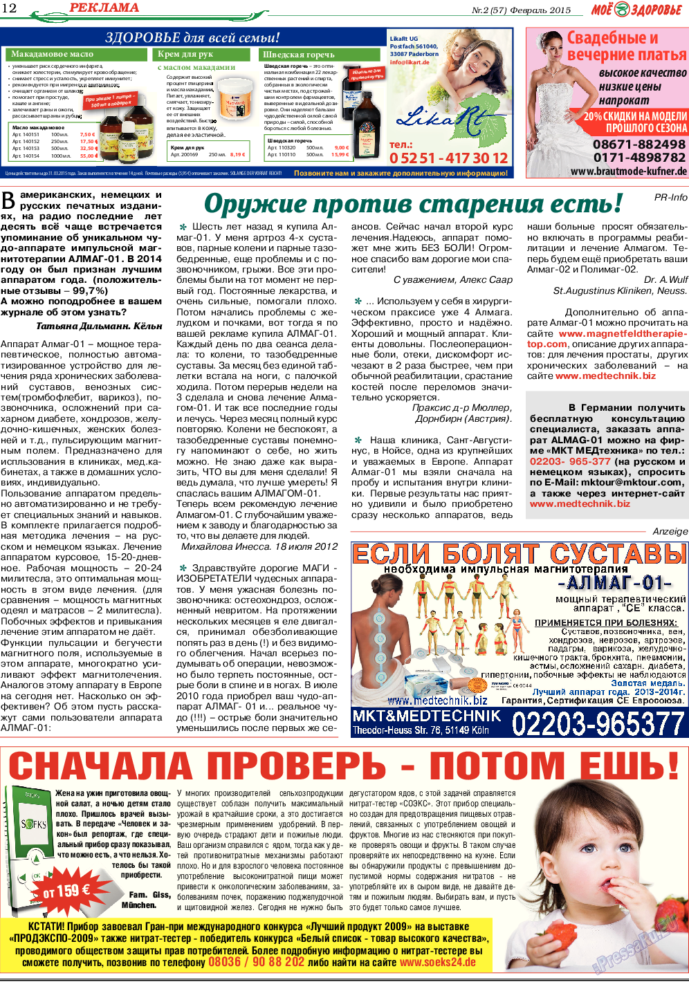 Кругозор, газета. 2015 №2 стр.12
