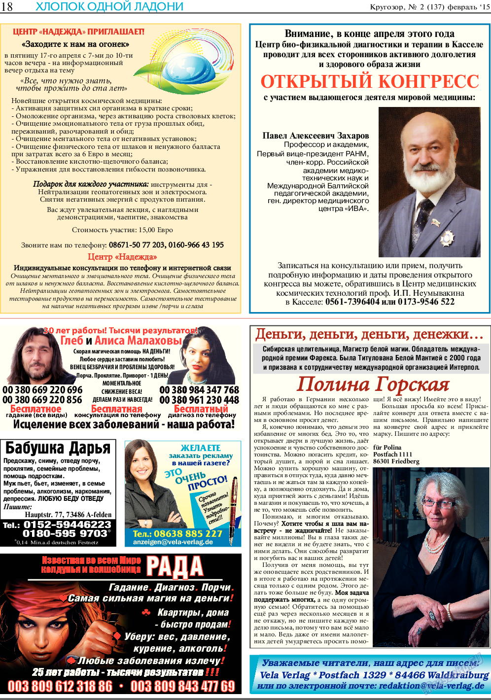 Кругозор (газета). 2015 год, номер 2, стр. 18