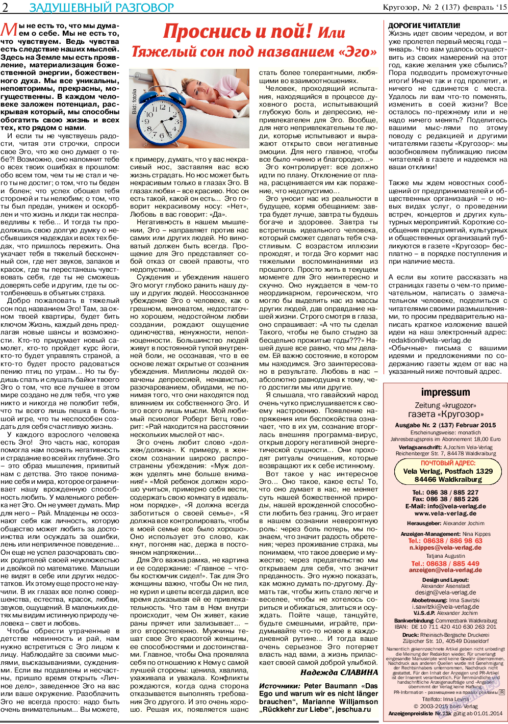 Кругозор (газета). 2015 год, номер 2, стр. 2