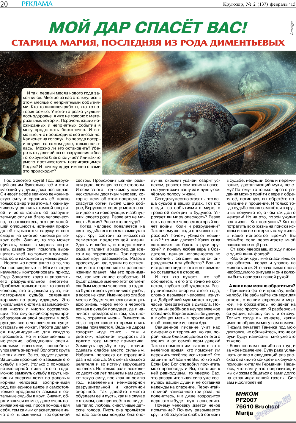 Кругозор, газета. 2015 №2 стр.20