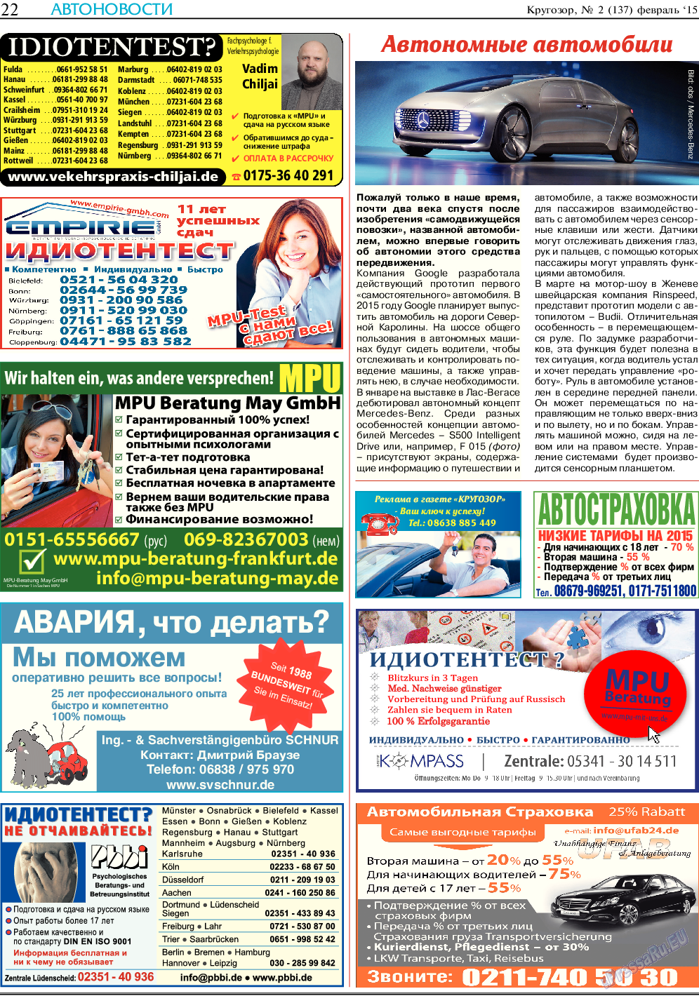 Кругозор, газета. 2015 №2 стр.22
