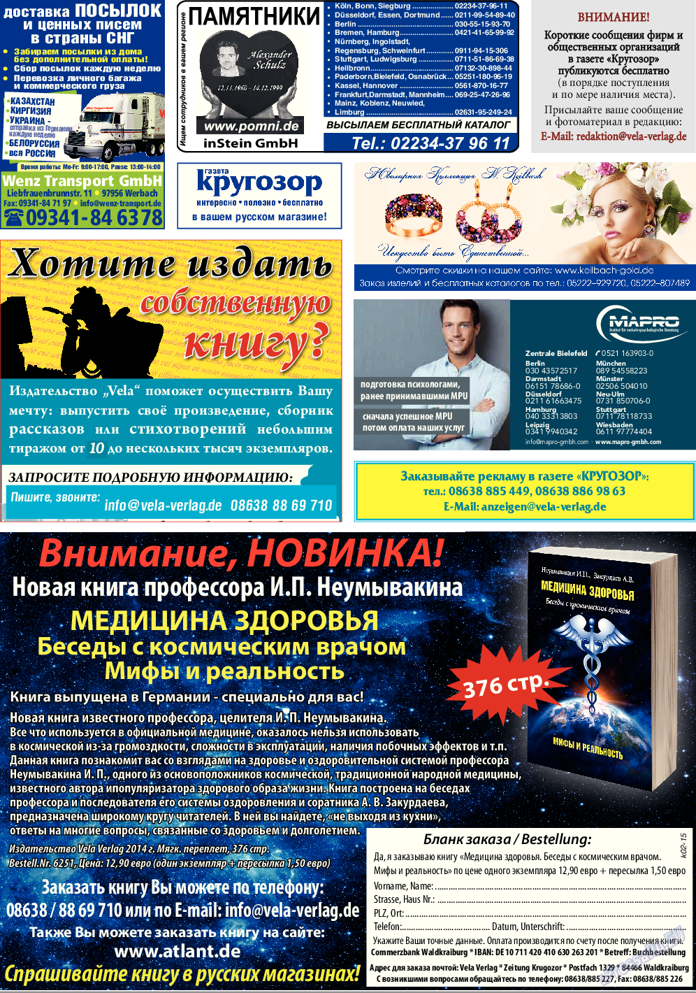 Кругозор (газета). 2015 год, номер 2, стр. 24