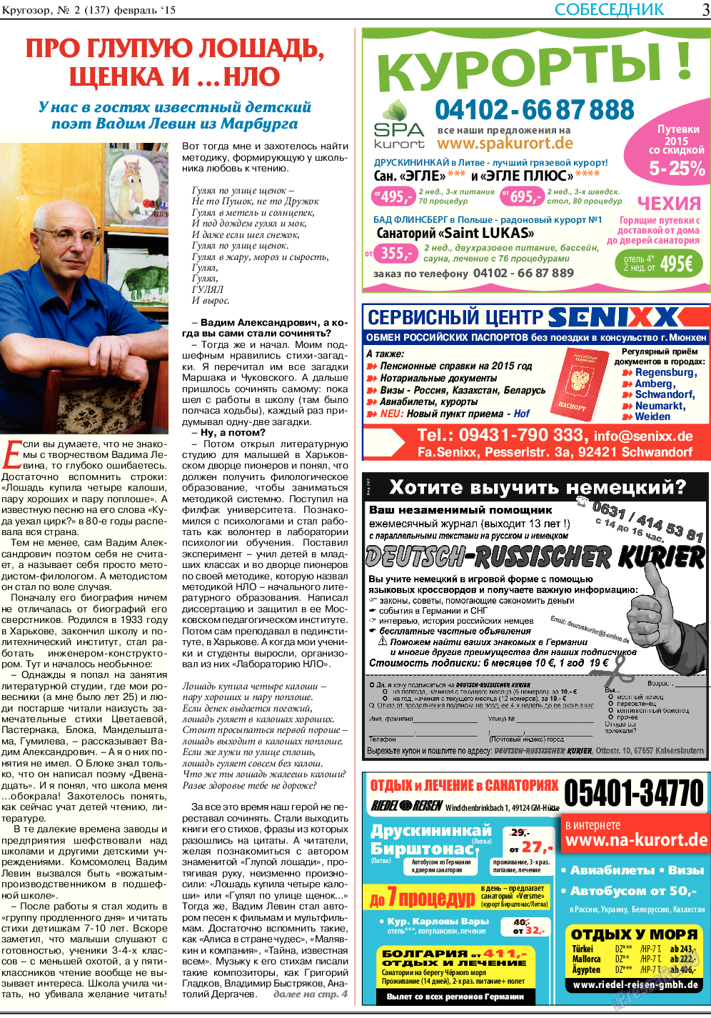 Кругозор, газета. 2015 №2 стр.3
