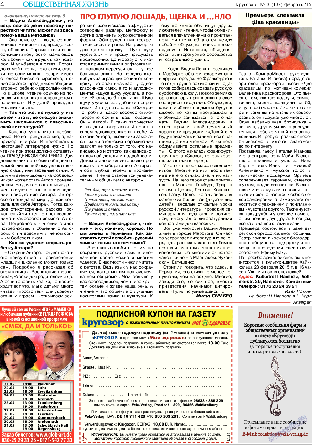 Кругозор, газета. 2015 №2 стр.4