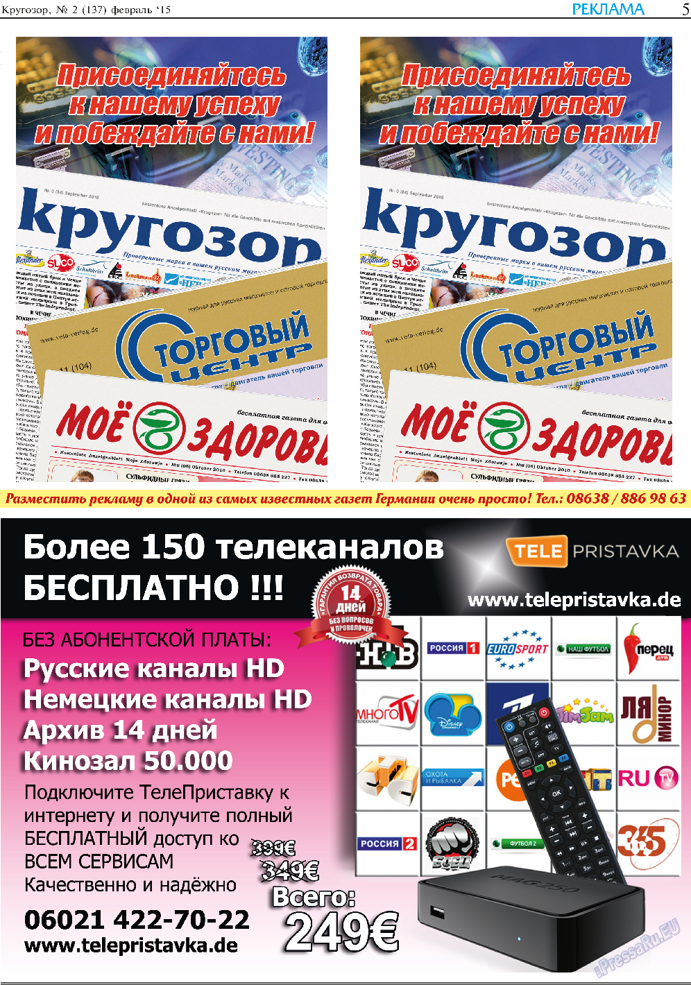 Кругозор, газета. 2015 №2 стр.5