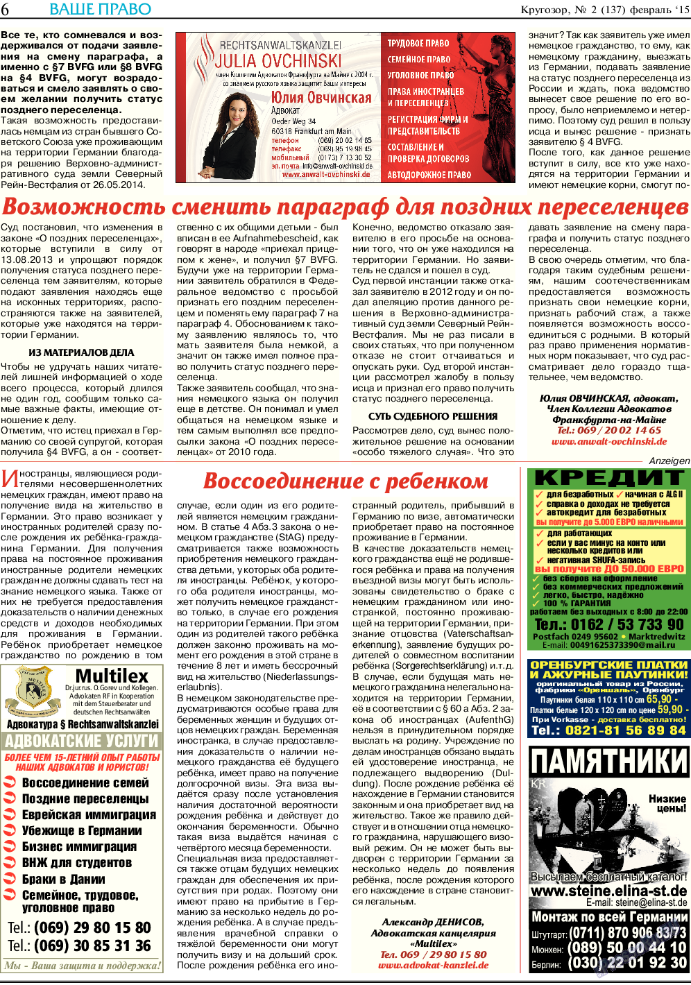 Кругозор, газета. 2015 №2 стр.6