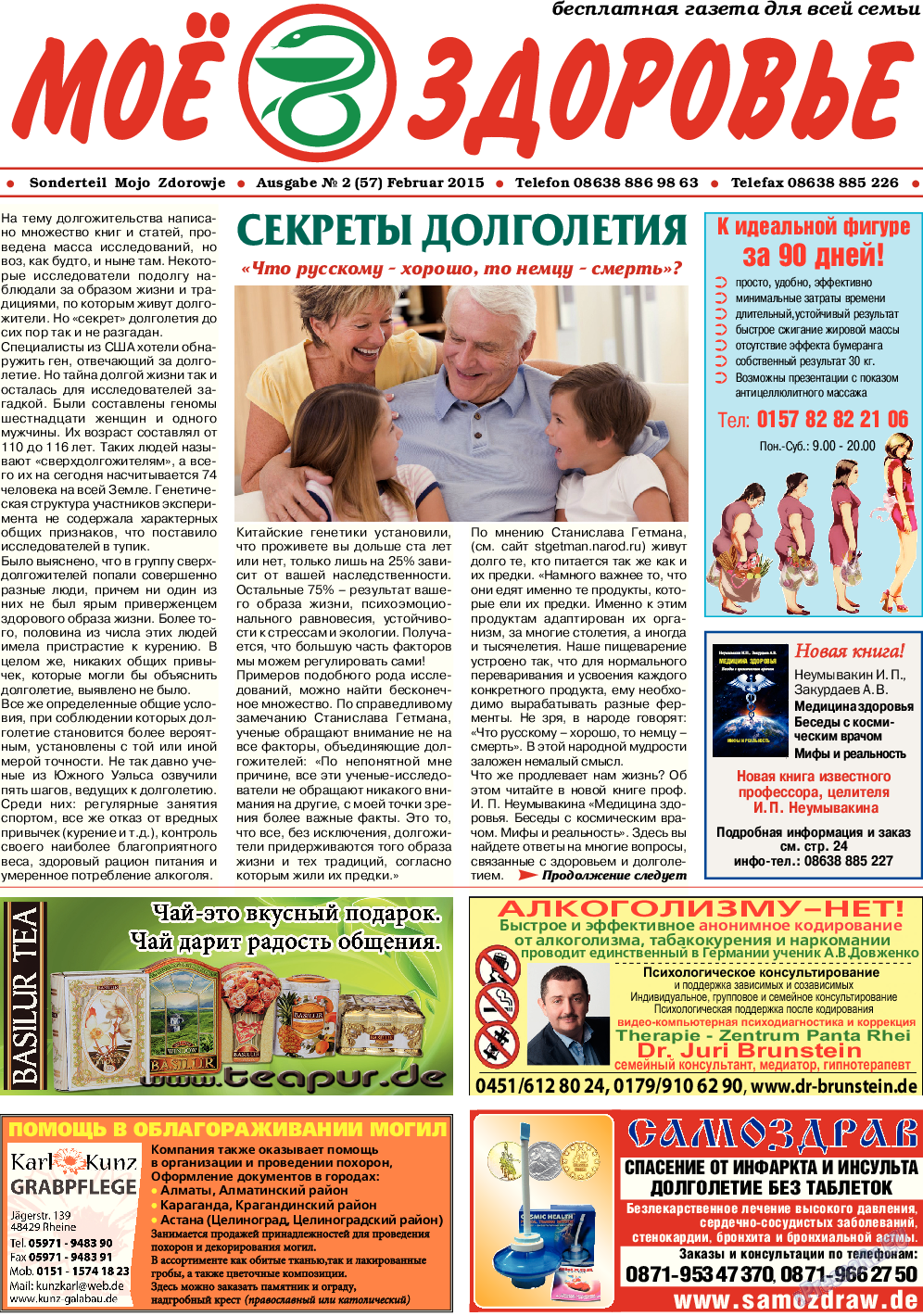 Кругозор, газета. 2015 №2 стр.7