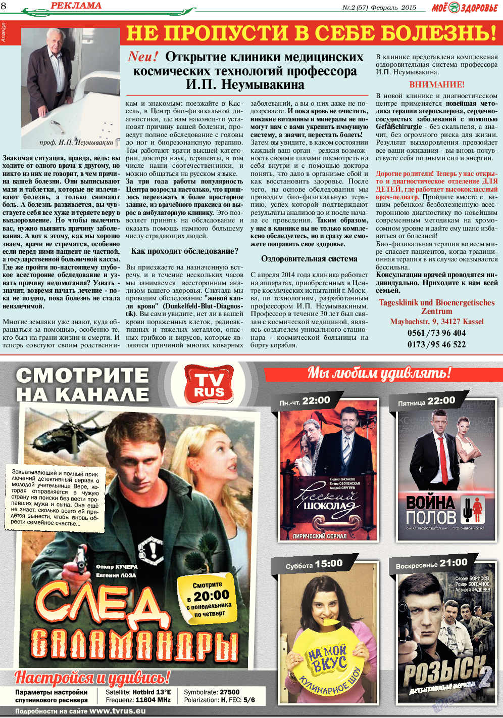 Кругозор, газета. 2015 №2 стр.8