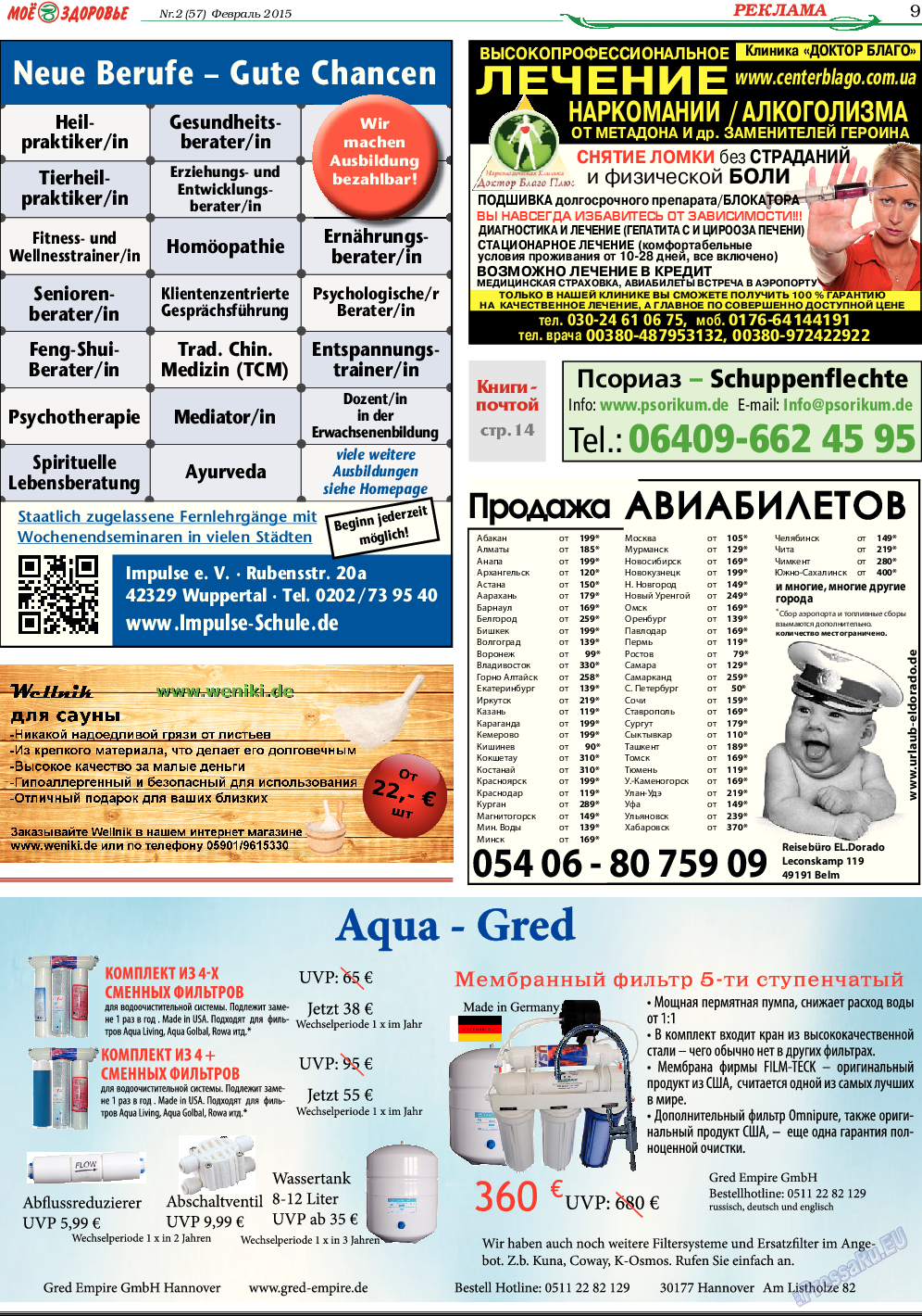 Кругозор, газета. 2015 №2 стр.9
