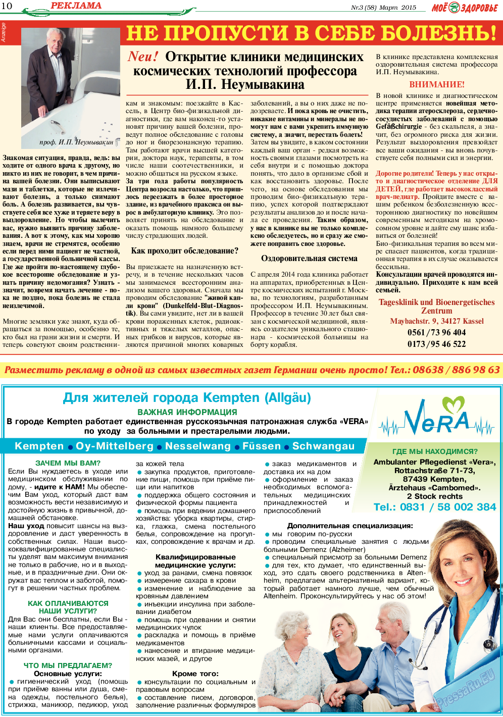 Кругозор, газета. 2015 №3 стр.10