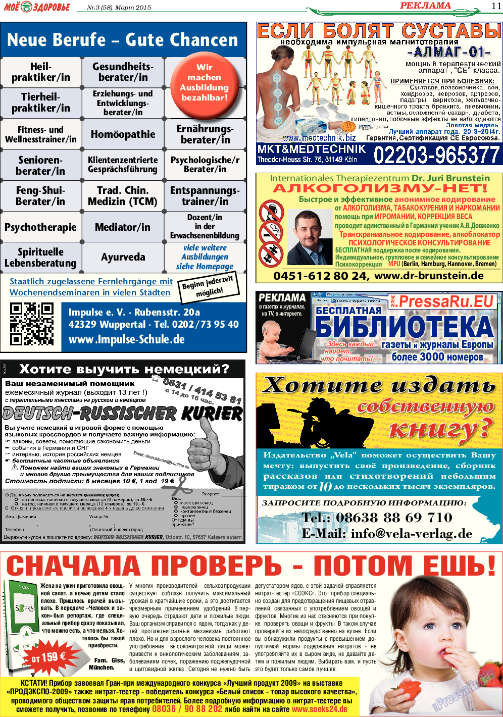 Кругозор, газета. 2015 №3 стр.11