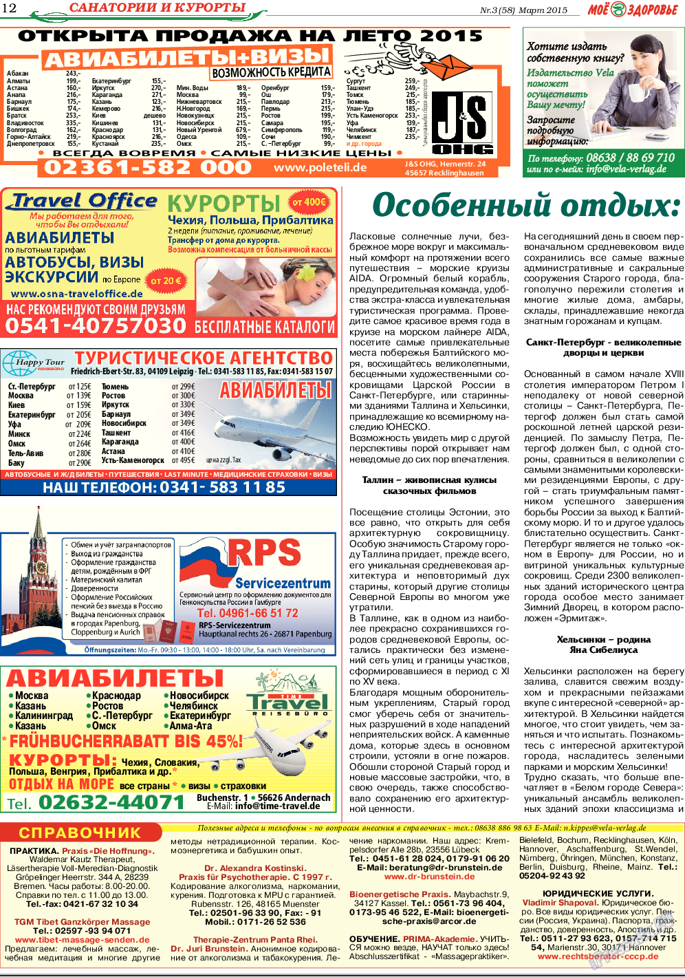 Кругозор, газета. 2015 №3 стр.12