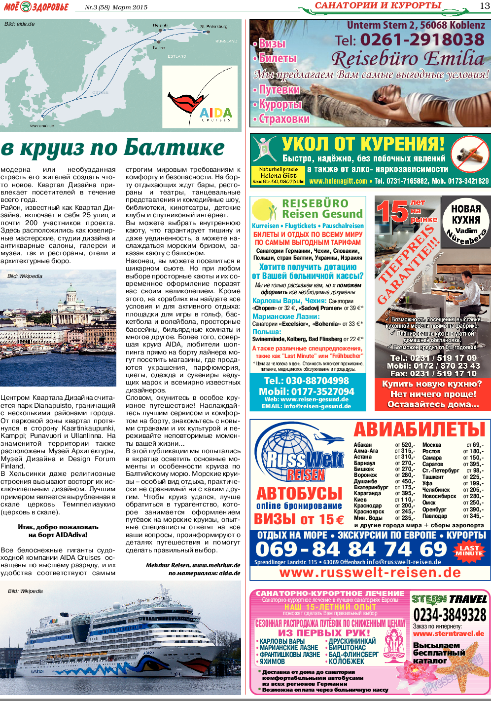 Кругозор (газета). 2015 год, номер 3, стр. 13