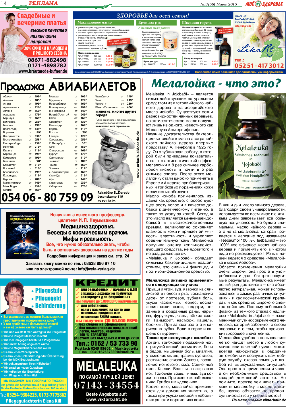 Кругозор (газета). 2015 год, номер 3, стр. 14