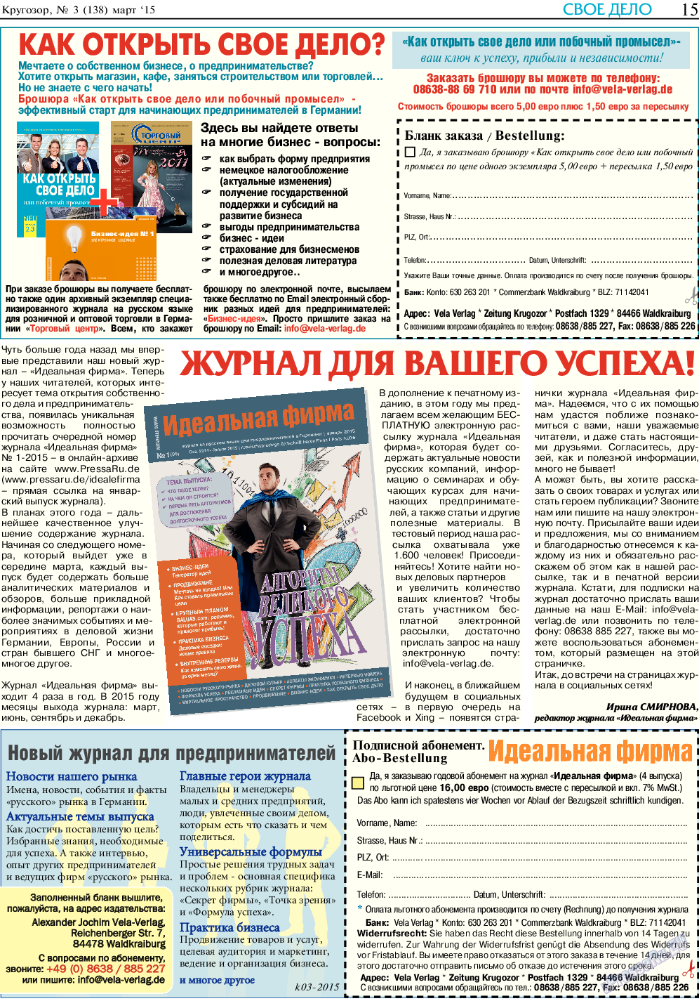Кругозор, газета. 2015 №3 стр.15