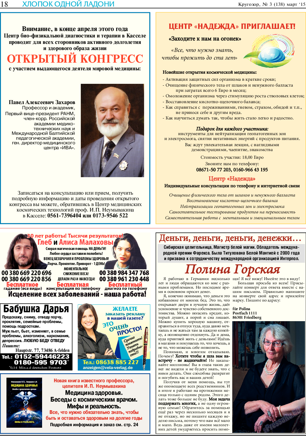 Кругозор, газета. 2015 №3 стр.18