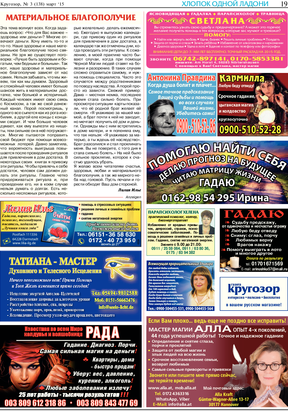 Кругозор, газета. 2015 №3 стр.19