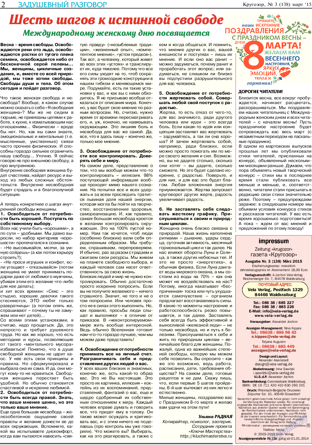 Кругозор, газета. 2015 №3 стр.2