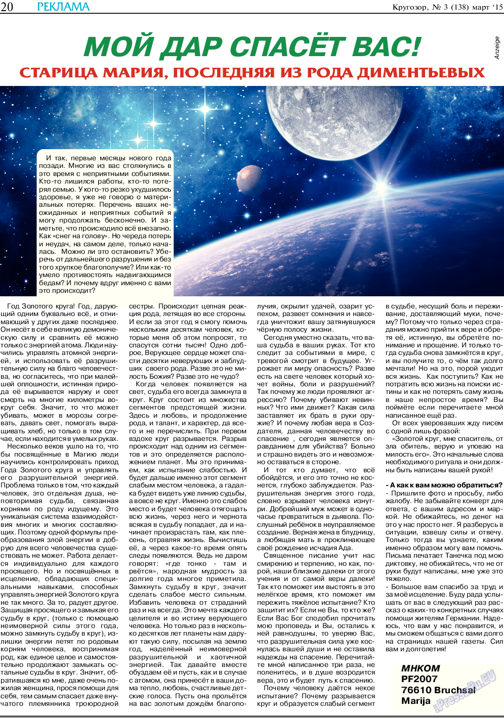 Кругозор, газета. 2015 №3 стр.20