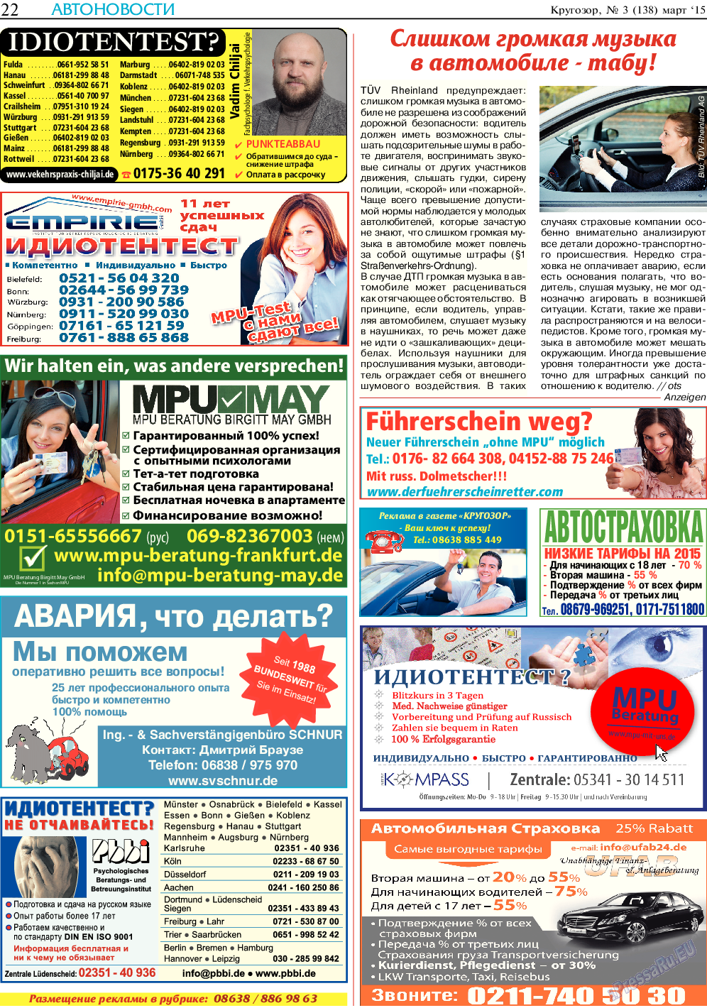 Кругозор, газета. 2015 №3 стр.22