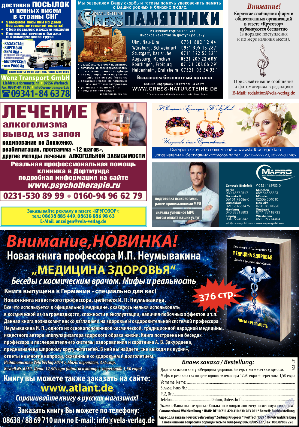 Кругозор, газета. 2015 №3 стр.24
