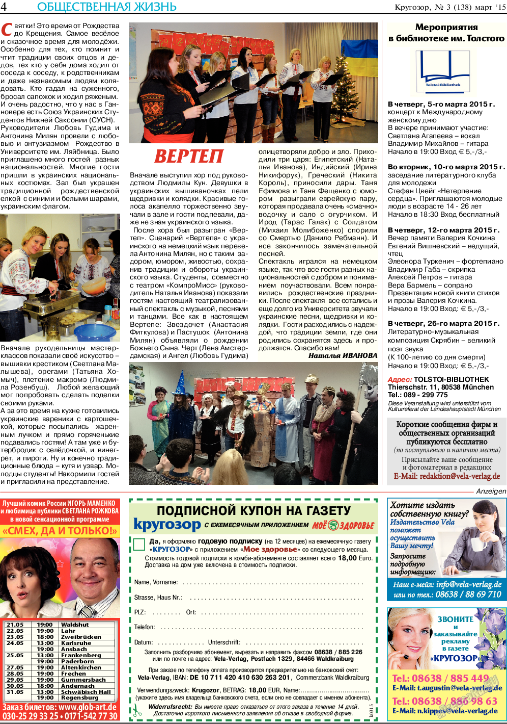 Кругозор, газета. 2015 №3 стр.4