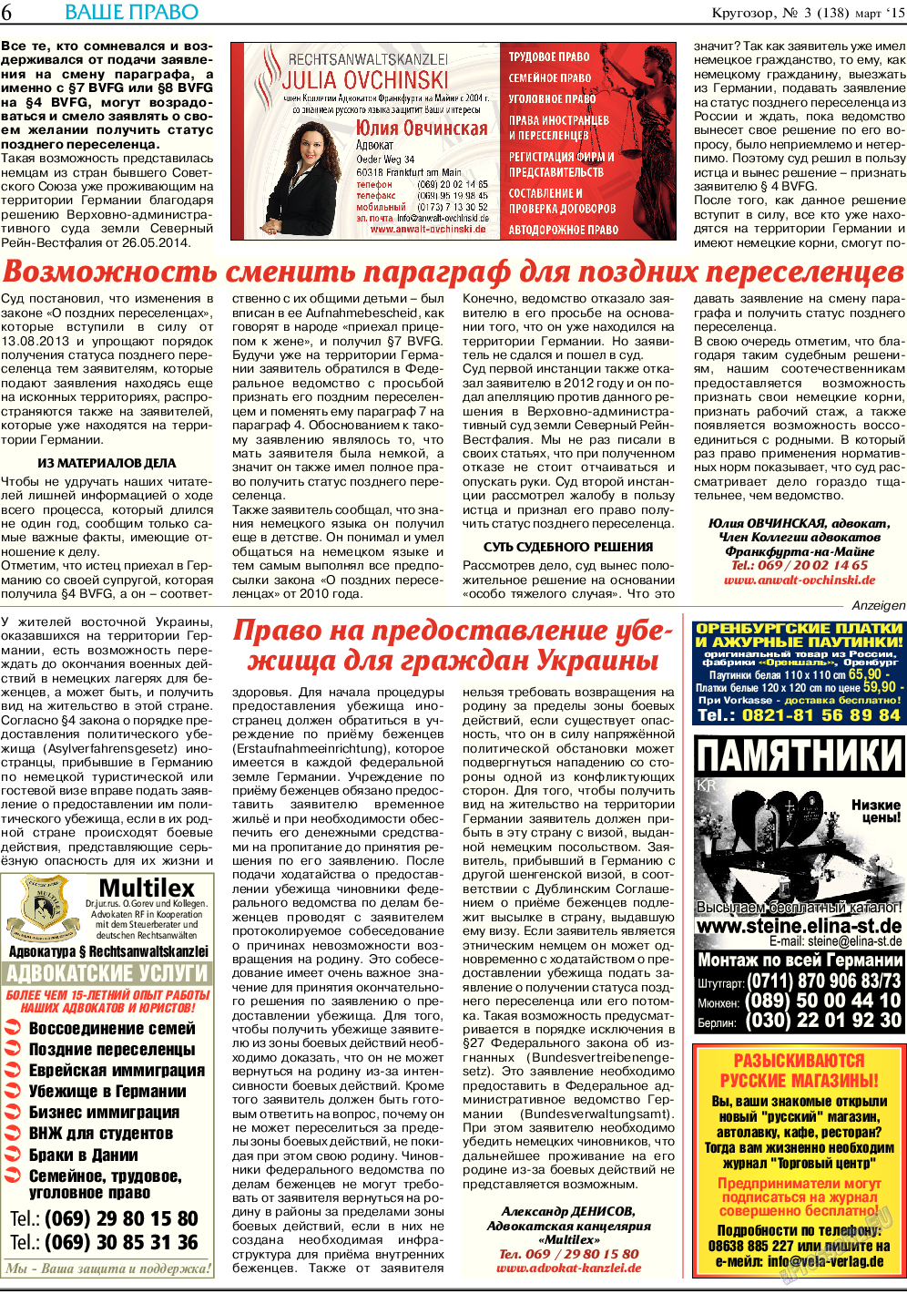 Кругозор, газета. 2015 №3 стр.6