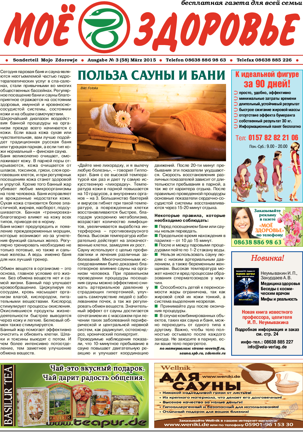 Кругозор, газета. 2015 №3 стр.9