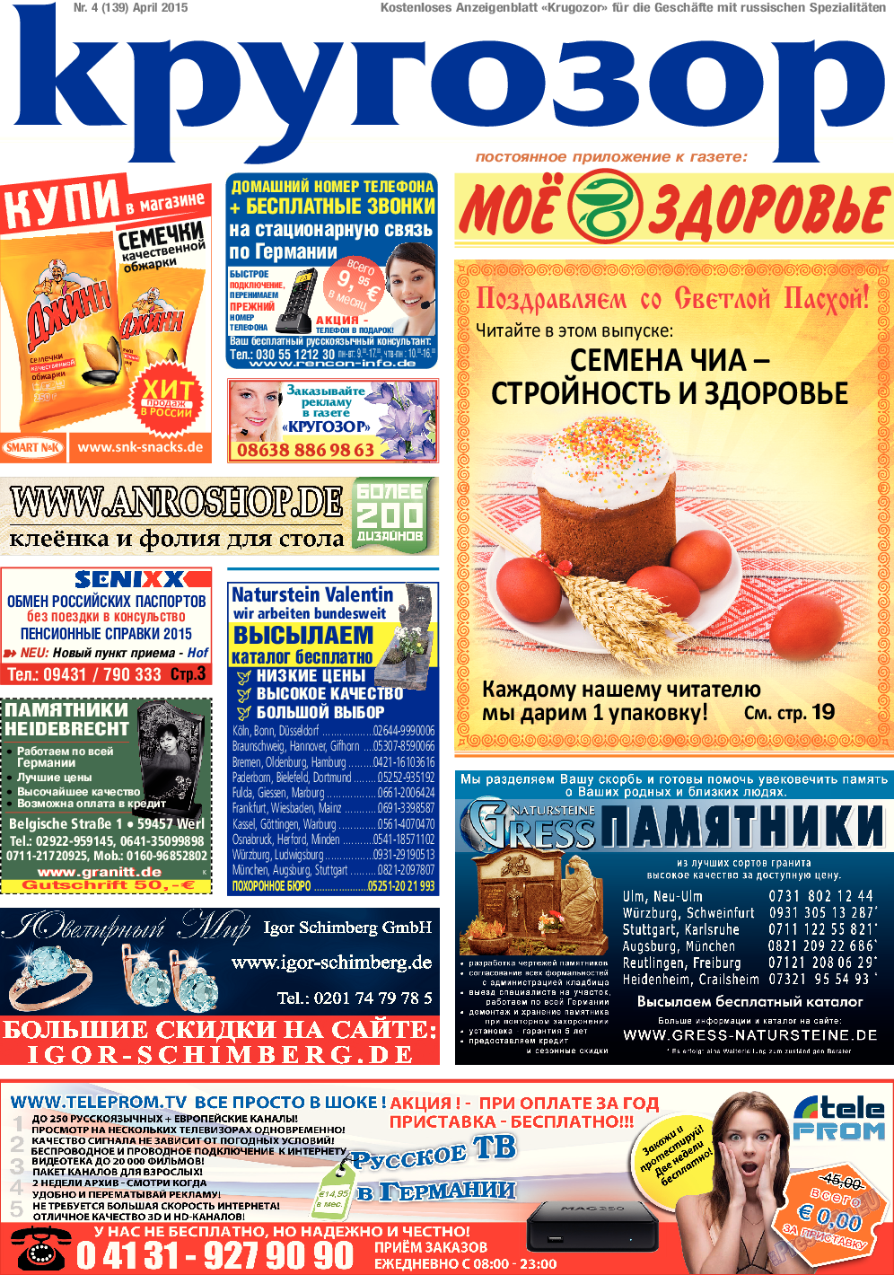 Кругозор, газета. 2015 №4 стр.1
