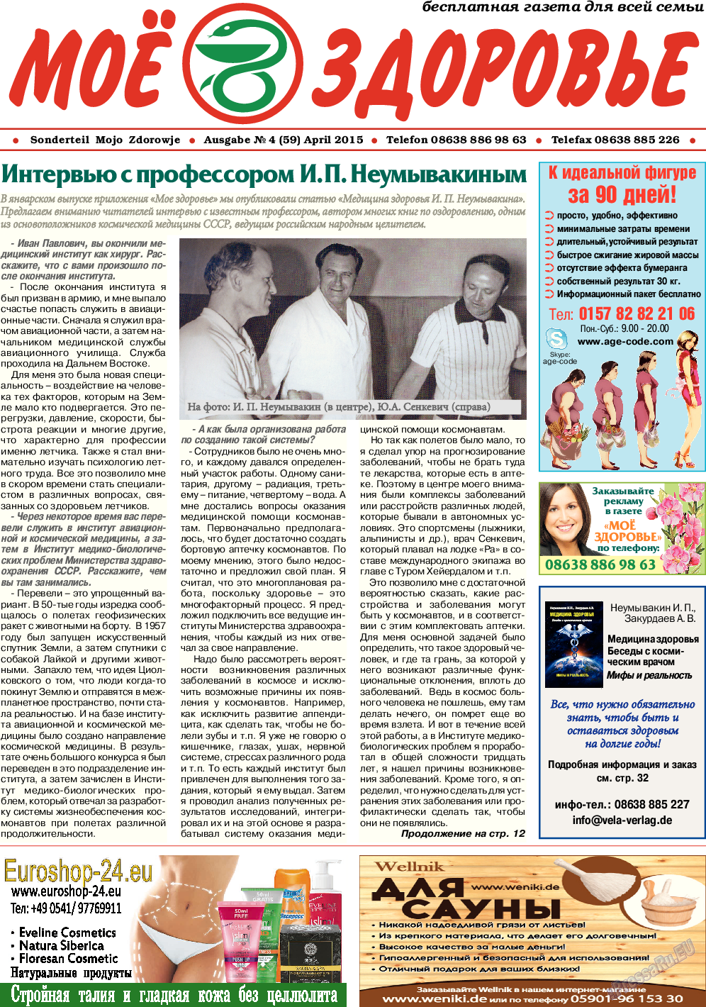 Кругозор, газета. 2015 №4 стр.11