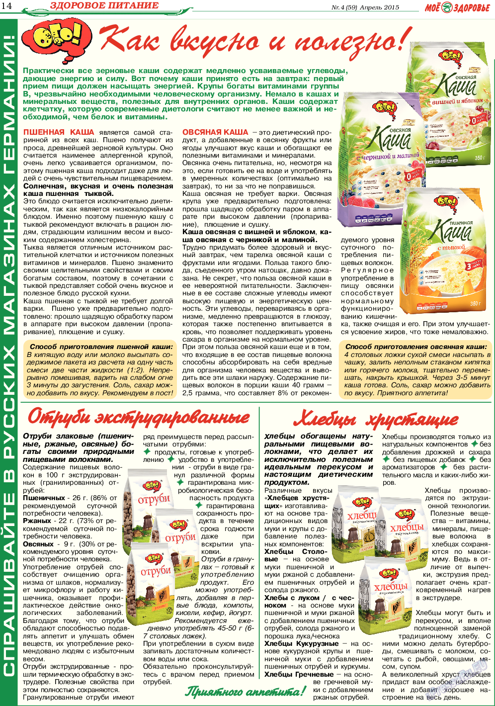 Кругозор, газета. 2015 №4 стр.14