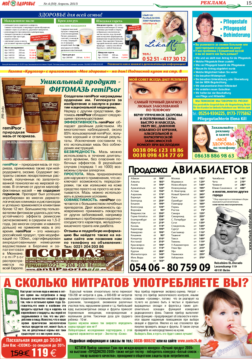 Кругозор, газета. 2015 №4 стр.15
