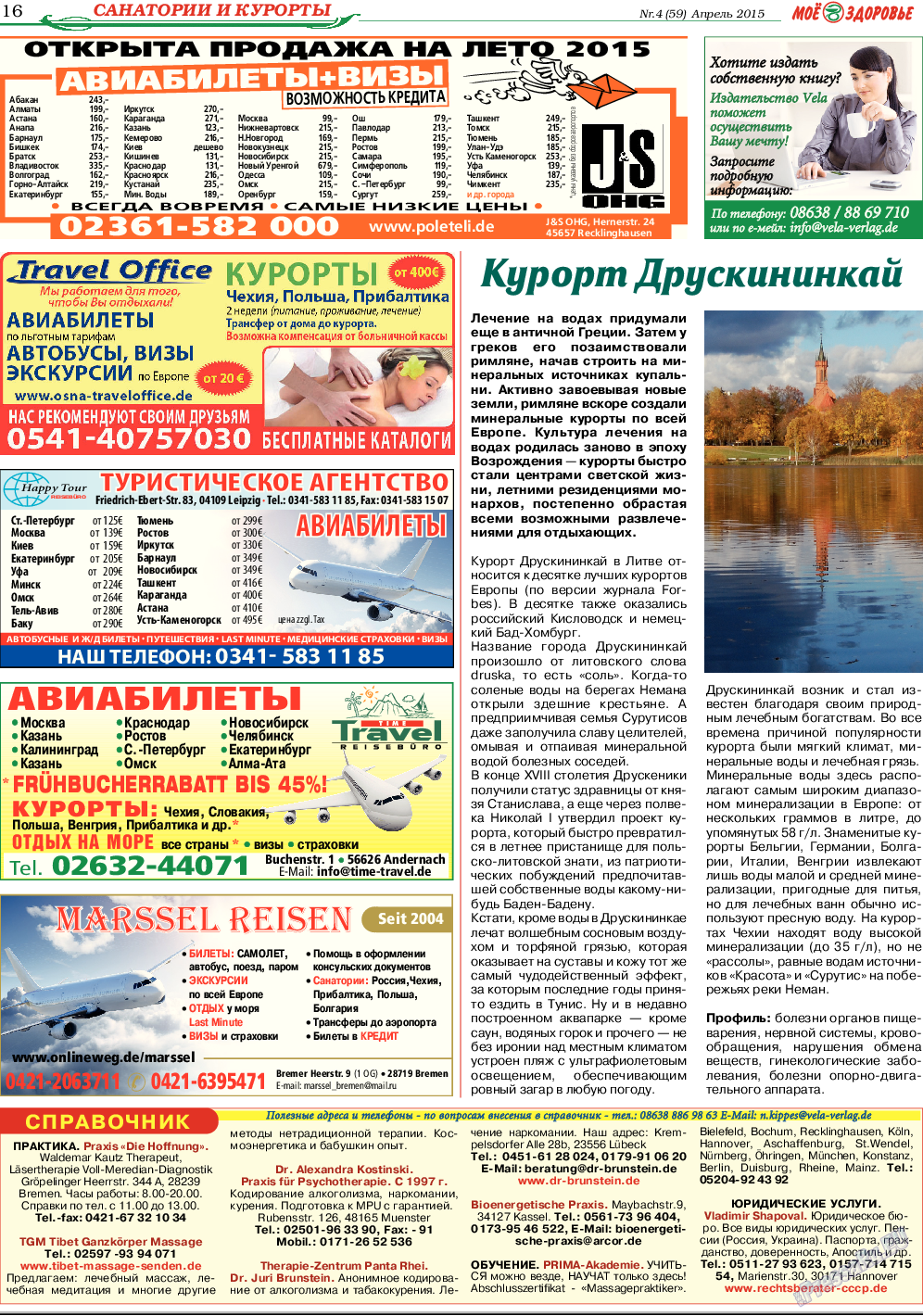 Кругозор, газета. 2015 №4 стр.16
