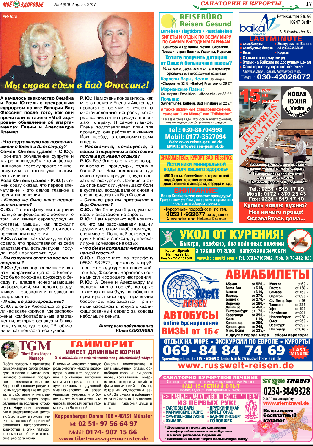 Кругозор, газета. 2015 №4 стр.17