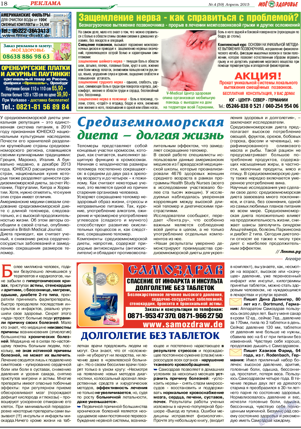 Кругозор, газета. 2015 №4 стр.18