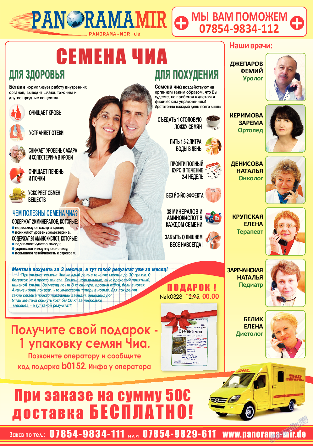 Кругозор, газета. 2015 №4 стр.19