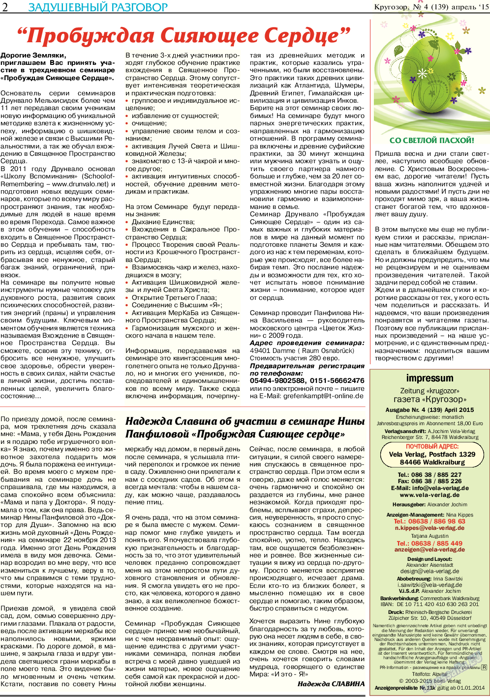 Кругозор (газета). 2015 год, номер 4, стр. 2