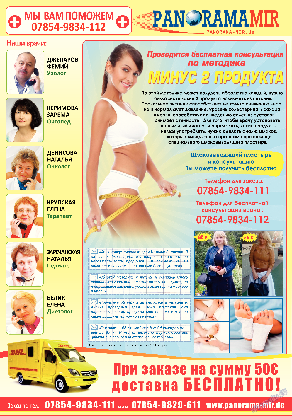 Кругозор, газета. 2015 №4 стр.26