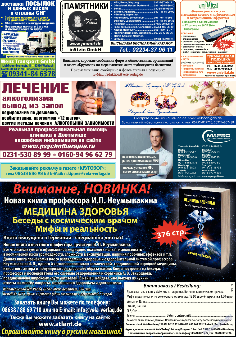 Кругозор (газета). 2015 год, номер 4, стр. 32