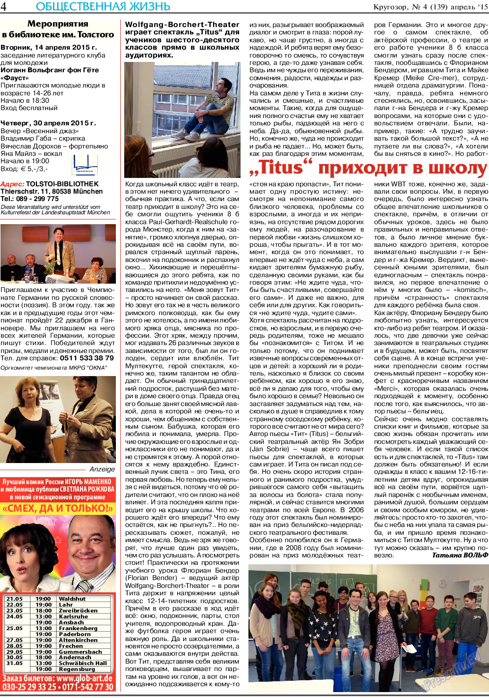 Кругозор (газета). 2015 год, номер 4, стр. 4