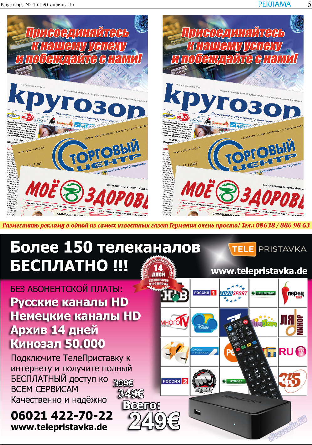 Кругозор, газета. 2015 №4 стр.5